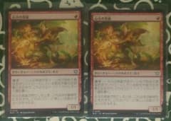 MTG　心火の英雄　 日本語版　非 FOIL　2枚セット