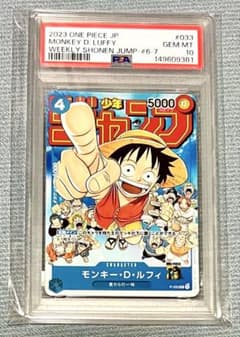PSA10】モンキー・D・ルフィ 週刊少年ジャンプ2023年1月7日号 付録