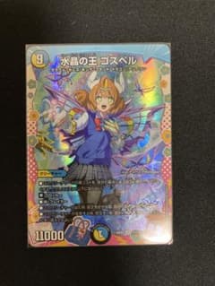 水晶の王 ゴスペル　ドラゴン変身レア　デュエル・マスターズのサムネイル