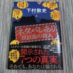 ネタバレあり : 双紋島の殺人のサムネイル