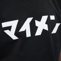 Alaska Jam マイメンTシャツのサムネイル