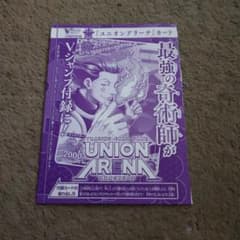 ユニオンアリーナ HUNTER×HUNTER ヒソカ Vジャンプ付録 - メルカリ