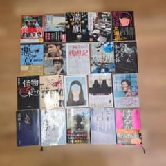 ミステリー小説 文庫本 まとめ売り 20冊セットのサムネイル