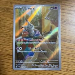 ミミッキュ　ARのサムネイル