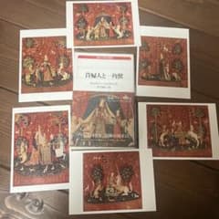 貴婦人と一角獣とポストカード5枚セット〜タペストリーに秘められた禁断の愛の物語〜のサムネイル