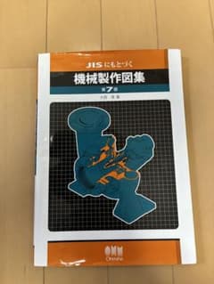 JISにもとづく機械製作図集のサムネイル