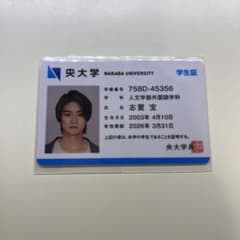 タカラのびいどろ 志賀宝 学生証 タカラのびいどろ 学生証風カード - メルカリ