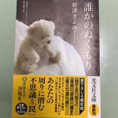 誰かのぬくもりのサムネイル