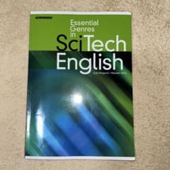 Essential Genres in SciTech Englishのサムネイル