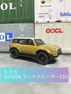 トミカ　ランドクルーザー250 改造のサムネイル