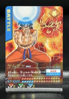 まとめ買いで割引、ドラゴンボールデータカードダス 復刻版 ヤムチャ