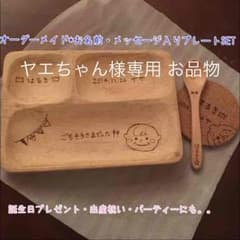 ヤエちゃん様専用 お品物確認用のサムネイル