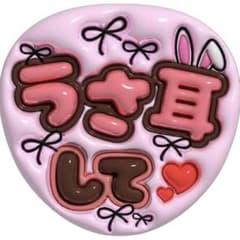 応援うちわ ファンサうちわ ぷっくりうちわ 3D風 オーダーページ Amazon.co.jp: うちわ文字 名前うちわ文字 ファンサうちわ