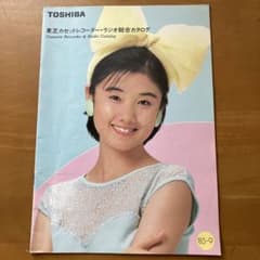 原田知世・東芝カセットレコーダー・ラジオ総合カタログ・1986年6月（昭和61） 原田知世・東芝カセットレコーダー・ラジオ総合カタログ・1986年