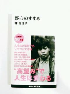 野心のすすめのサムネイル