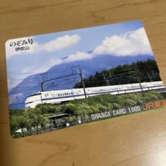オレンジカード　使用済み　のぞみ300系のサムネイル