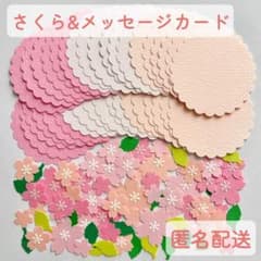さくら&メッセージカード ペーパークラフト クラフトパンチ - メルカリ