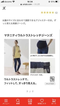 ユニクロ⭐︎マタニティウルトラストレッチジーンズのサムネイル