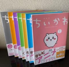 ちいかわ 1〜7 7巻セットのサムネイル