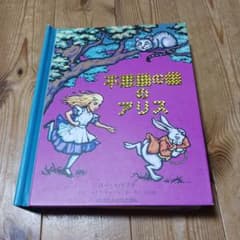 이상한 나라의 앨리스 로버트·사브다 토비다시카케에 응