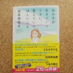 そら様専用☆女の子が生きていくときに、覚えていてほしいことのサムネイル