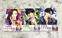 女神降臨 漫画 1～3巻 まとめ売りのサムネイル