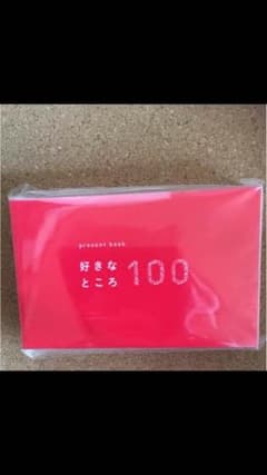 好きなとこ100のサムネイル