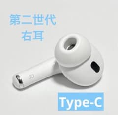 Apple AirPods Pro 第2世代 USB-C 右耳 - メルカリ