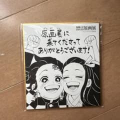 新品未使用】鬼滅の刃 原画展 ミニ色紙 竈門炭治郎 竈門禰豆子 - メルカリ