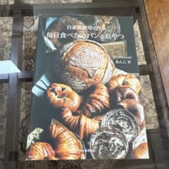 自家製酵母で作る毎日食べたいパンとおやつのサムネイル