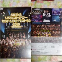 ぺりっち様専用☆SKE48 リクエストアワー セットリストベスト30 2010のサムネイル