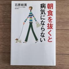 朝食を抜くと病気にならないのサムネイル