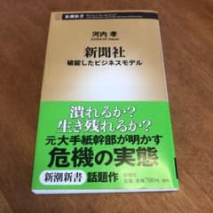 新聞社 : 破綻したビジネスモデルのサムネイル
