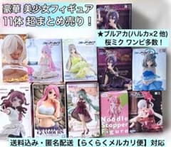 豪華11体セット】ブルアカ 初音ミク ワンピ 美少女フィギュアまとめ