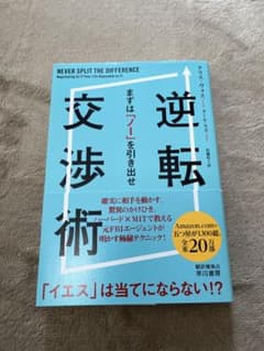 逆転交渉術のサムネイル