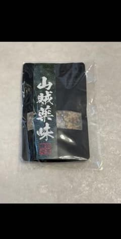 山賊薬味　新品　未開封のサムネイル