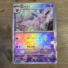 エーフィ　マスターボール　ポケモンカードのサムネイル