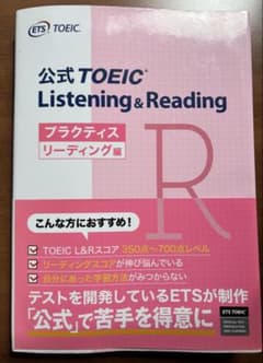 公式TOEIC Listening & Reading リーディング編のサムネイル