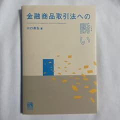 金融商品取引法への誘いのサムネイル