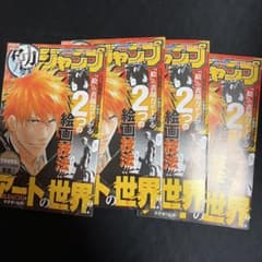 最強ジャンプ 10月号 付録 BLEACH 勉タメ 4冊 - メルカリ