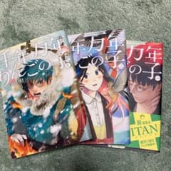千年万年りんごの子 全3巻セットのサムネイル