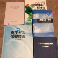 高圧ガス乙種参考書のサムネイル