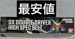 【美品】ダブルドライバーハイスペックベルト帯のサムネイル