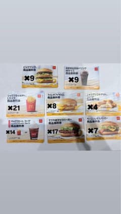 マクドナルド 商品無料券 89枚セット　福袋のサムネイル