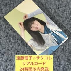 遠藤理子 サクコレ リアルカード 櫻坂46 - メルカリ