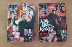 墨攻(ぼっこう)1 非攻　2 墨守のサムネイル