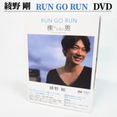 DVD】綾野剛 RUN GO RUN 裸にしたい男 プレミアムエディション - メルカリ