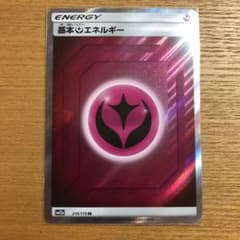 ポケモンカード 基本エネルギーのサムネイル