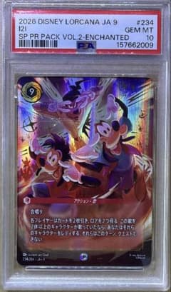 ディズニーロルカナ　エンチャンテッド　121 PSA10 234/204のサムネイル