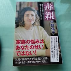 毒親 毒親育ちのあなたと毒親になりたくないあなたへのサムネイル